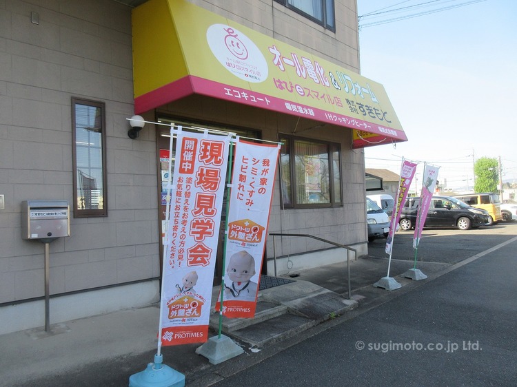 プロタイムズ木津川店　㈱すぎもと内